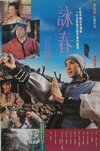Wing_Chun_(film).jpg