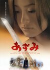 Azumi-2003-poster.jpg